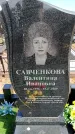 Захоронение ID 6377348