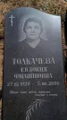 Захоронение ID 6377350