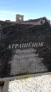 Захоронение ID 6377351