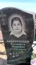 Захоронение ID 6377370