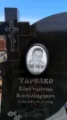 Захоронение ID 6377378
