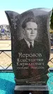 Захоронение ID 6377381