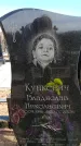 Захоронение ID 6377389
