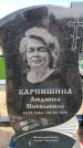 Захоронение ID 6377390