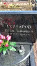 Захоронение ID 6377403