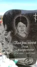 Захоронение ID 6377409