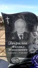 Захоронение ID 6377410