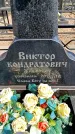 Захоронение ID 6377412