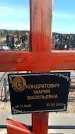 Захоронение ID 6377413