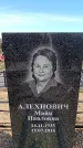 Захоронение ID 6377419