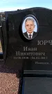 Захоронение ID 6377428