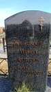 Захоронение ID 6377434