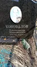Захоронение ID 6377435