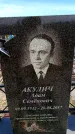 Захоронение ID 6377441