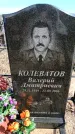 Захоронение ID 6377447