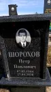 Захоронение ID 6377454