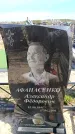 Захоронение ID 6377459