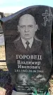 Захоронение ID 6377461