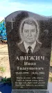 Захоронение ID 6377462
