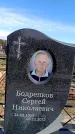 Захоронение ID 6377463