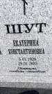 Захоронение ID 6377473