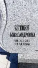 Захоронение ID 6377474