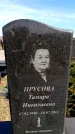 Захоронение ID 6377483