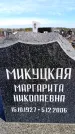 Захоронение ID 6377489