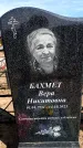 Захоронение ID 6377498