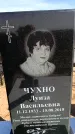 Захоронение ID 6377504