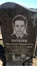 Захоронение ID 6377509