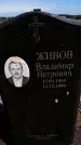 Захоронение ID 6377515