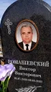 Захоронение ID 6377528