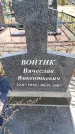 Захоронение ID 6377550