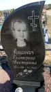 Захоронение ID 6377552