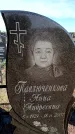Захоронение ID 6377554