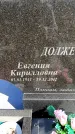 Захоронение ID 6377576