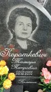 Захоронение ID 6377606