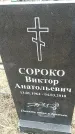 Захоронение ID 6377619