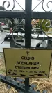 Захоронение ID 6377646