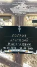 Захоронение ID 6377660