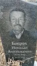 Захоронение ID 6377661