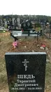 Захоронение ID 6377664