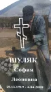 Захоронение ID 6377675