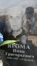 Захоронение ID 6377680