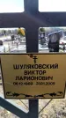 Захоронение ID 6377682