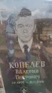 Захоронение ID 6377698
