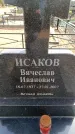 Захоронение ID 6377701