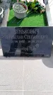 Захоронение ID 6377716