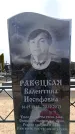 Захоронение ID 6377719